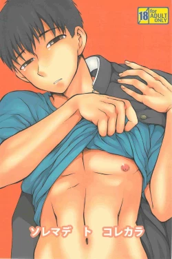 Page 1 of Sore Made to Korekara