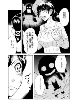 Page 5 of 進め！触手研究所。