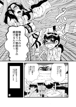 Page 6 of 進め！触手研究所。