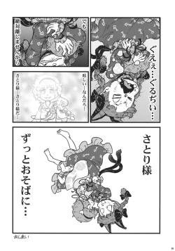 Page 45 of Touhou Jisatsu Goudou