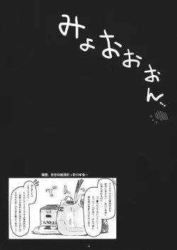 Page 24 of Myon na Kayoizuma 5 Yome, Mui chai mashita.