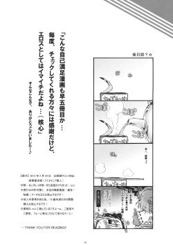 Page 25 of Myon na Kayoizuma 5 Yome, Mui chai mashita.