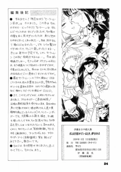 Page 23 of Watashi wa mezameteiru toki, yume wo miru I Dream but Am Awake