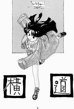 Page 4 of Chicchai No Hon