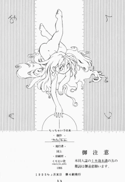 Page 53 of Chicchai No Hon