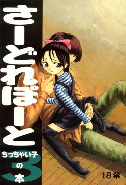 Page 1 of Chicchai No Hon 3 Third Report