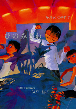 Download Chicchai No Hon 7 Hinomigiwa