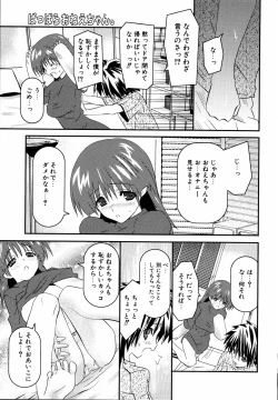 Page 164 of Dada Ama Oneechan 3