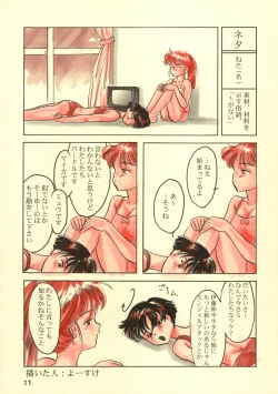 Page 10 of Sekai Ukinendo BanUki' in the World '98 Edition