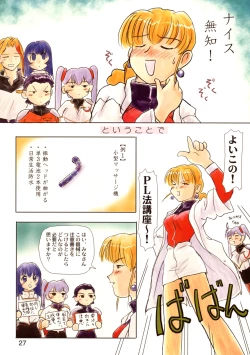 Page 26 of Sekai Ukinendo BanUki' in the World '98 Edition