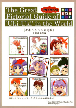 Download Sekai Ukinendo BanUki' in the World '98 Edition