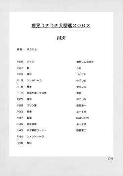 Page 3 of Sekai Ukiuki Daizukan 2002