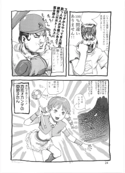 Page 23 of Tareme Paradise Vol.12