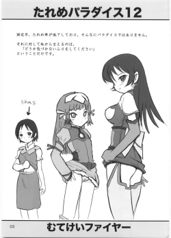 Page 2 of Tareme Paradise Vol.12