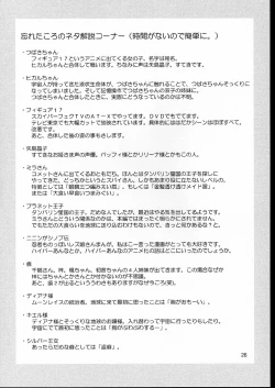 Page 26 of Amaenbou Princess.