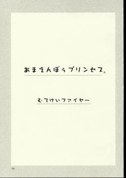 Page 3 of Amaenbou Princess.