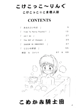 Page 4 of Kokekokko-ring