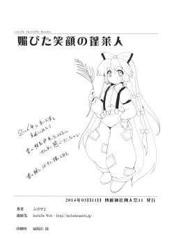 Page 25 of Kobita Egao no Houraijin