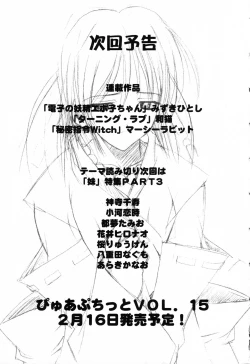 Page 162 of Pure Petit Vol. 14