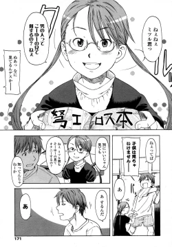 Page 171 of COMIC LO 2007-09 Vol.42