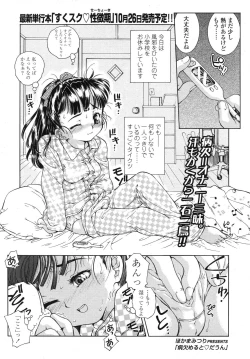 Page 211 of COMIC LO 2007-11 Vol.44