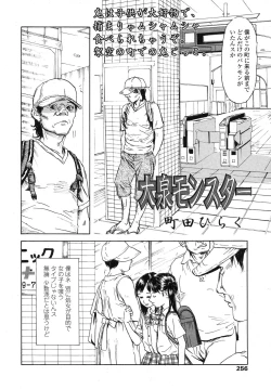 Page 256 of COMIC LO 2007-11 Vol.44