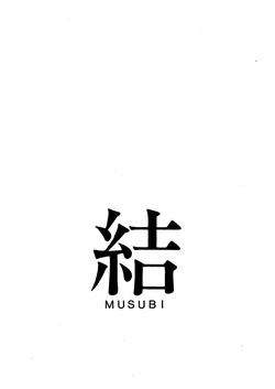 Download MUSUBI 1