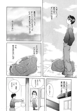 Page 136 of Imouto Koishi Vol.1