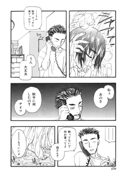 Page 170 of Imouto Koishi Vol.1