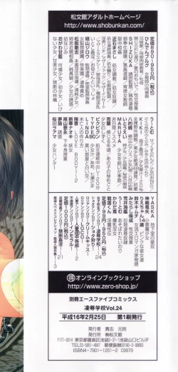 Page 182 of Ryoujoku Gakkou Vol. 24