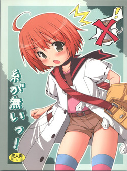 Download Ito ga Nai!