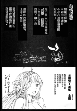 Page 4 of Akuochi Shimakaze 2