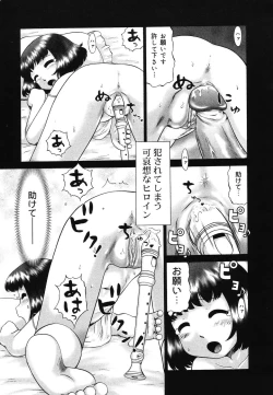 Page 51 of Warabe Warabe Bishoujo Ryoujoku