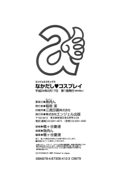 Page 190 of Nakadashi Cosplay