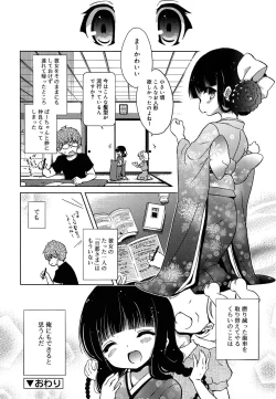 Page 104 of Omocha no Kimochi