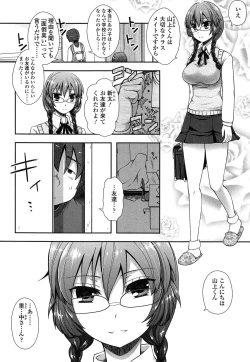 Page 14 of Anata to Watashi no Koi Moyou
