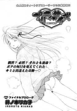 Page 21 of COMIC Potpourri Club 2004-01