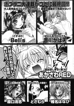 Page 258 of COMIC Potpourri Club 2004-01