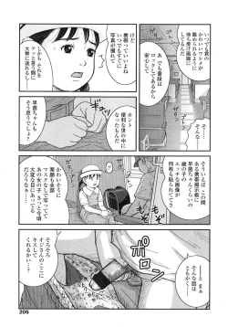 Page 201 of COMIC LO 2007-12 Vol.45