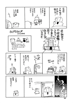 Page 3 of Shiiku Kousai