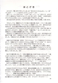 Page 23 of Okosama Shijou Shugi 1