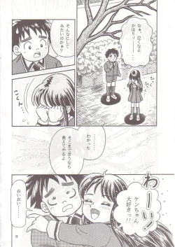 Page 7 of Okosama Shijou Shugi 1