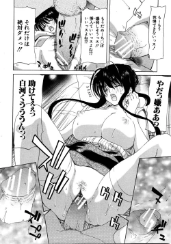 Page 151 of COMIC Shingeki 2008-08