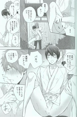Page 18 of Haru-chan no Maru Hi Amagoi Daisakusen!!