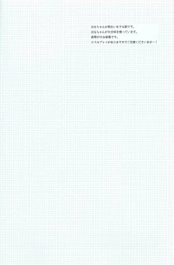 Page 3 of Haru-chan no Maru Hi Amagoi Daisakusen!!