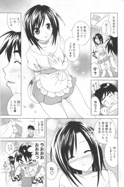 Page 197 of COMIC Men's Young 2006-11