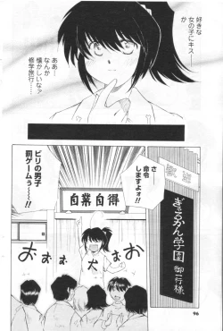 Page 90 of COMIC Men's Young 2006-11