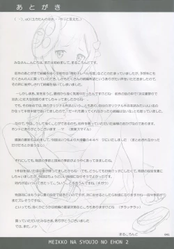 Page 38 of Meikko na Syoujo no Ehon 2