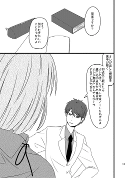 Page 12 of Teikou BasukeAkai Kitsune Hen-