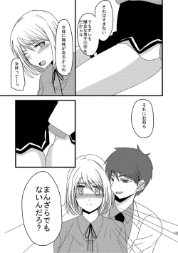 Page 18 of Teikou BasukeAkai Kitsune Hen-